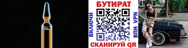 БУТИРАТ вода  купить   Балей 